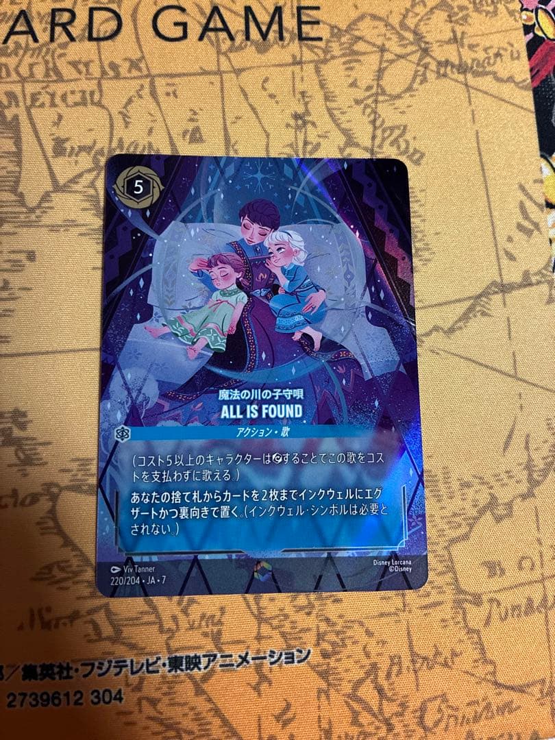 アーケイジアと魔法の島 魔法の川の子守唄 ALL IS FOUND ロルカナ