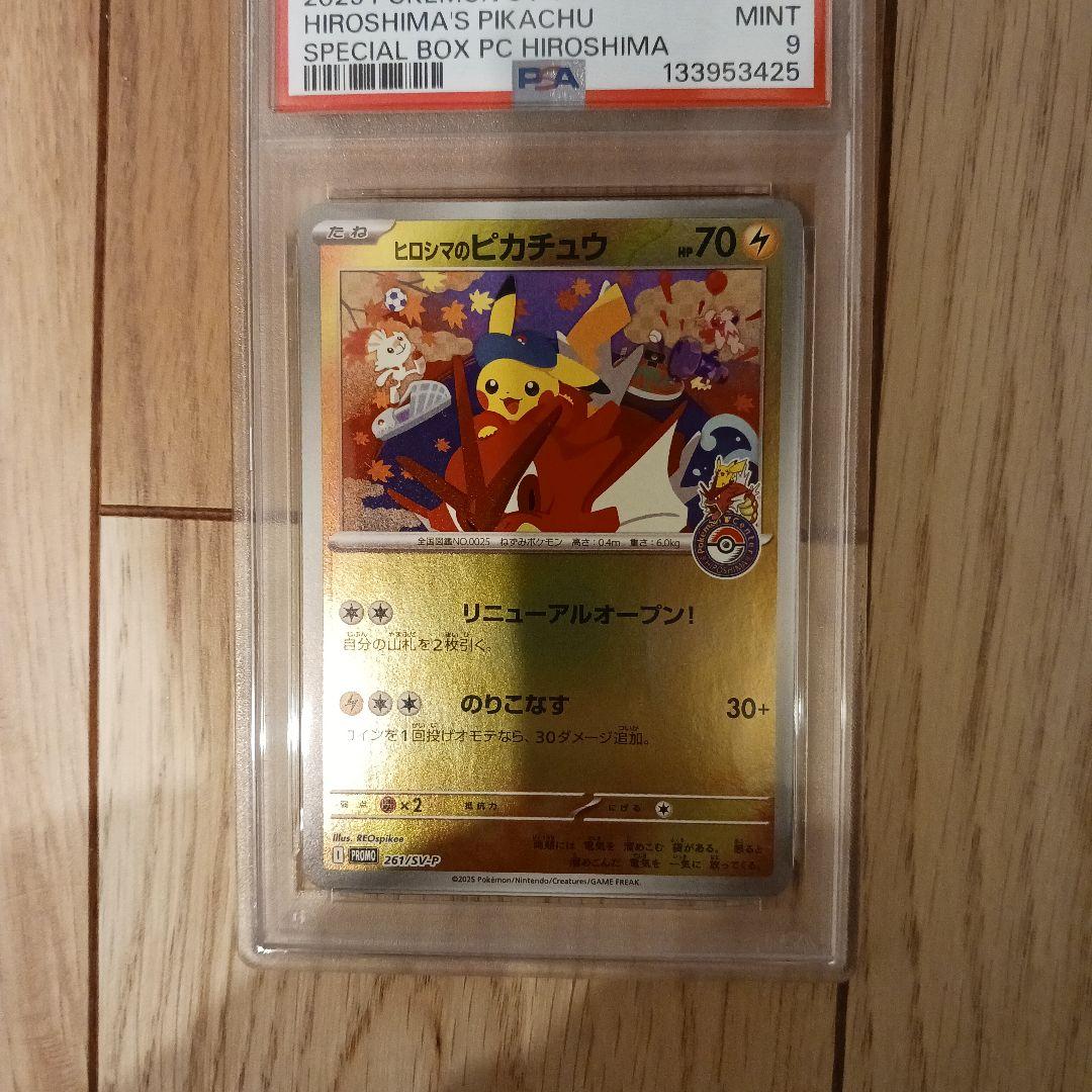 2025 POKEMON SV-P JP ヒロシマのピカチュウ　PSA 9