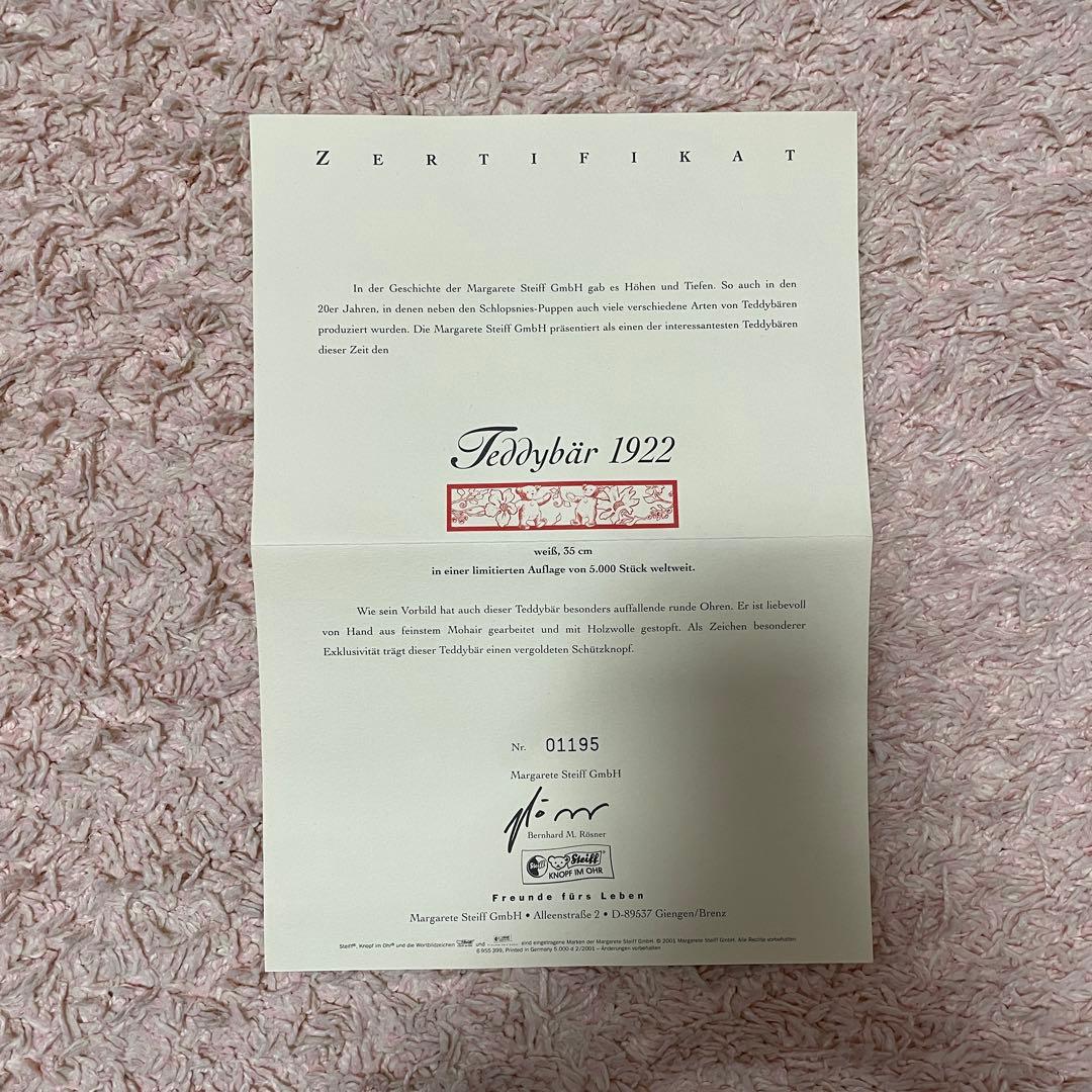 シュタイフ steiff 1922レプリカ ホワイトベア
