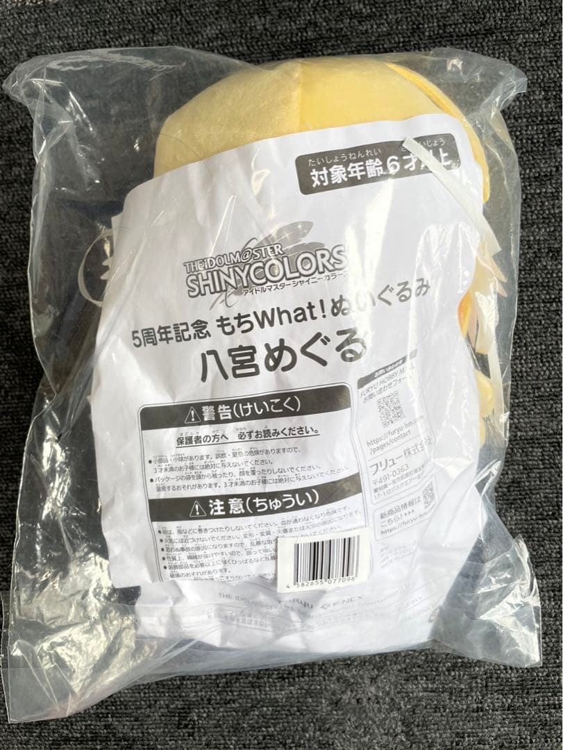 【未開封】シャニマス　八宮めぐる　もちwhat!ぬいぐるみ　もちほわ