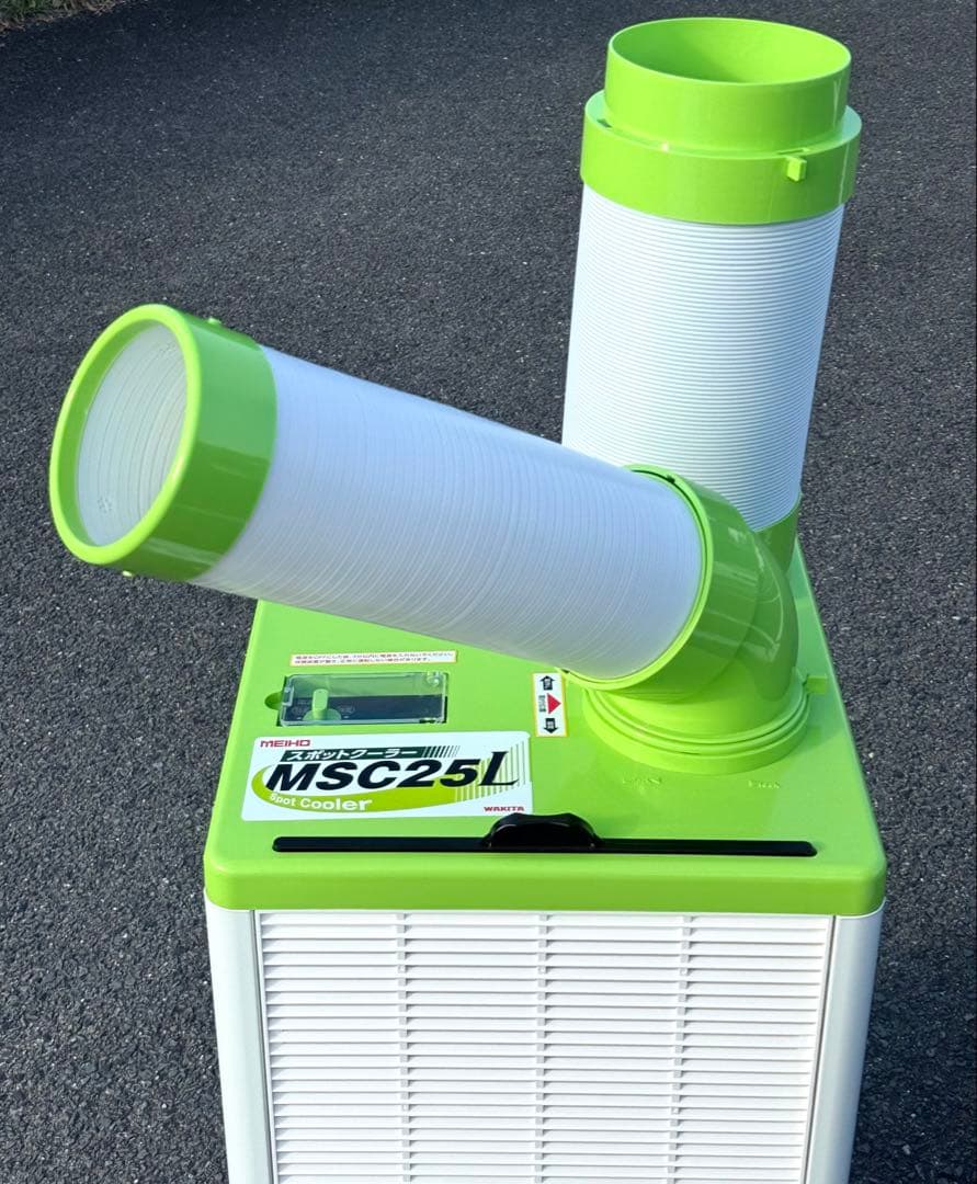 yaghe MEIHO 冷房 スポットクーラー MSC25L