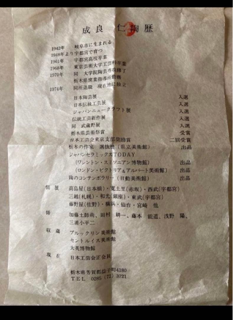 ◎成良仁　東京藝術大学 青瓷釉　ぐい呑