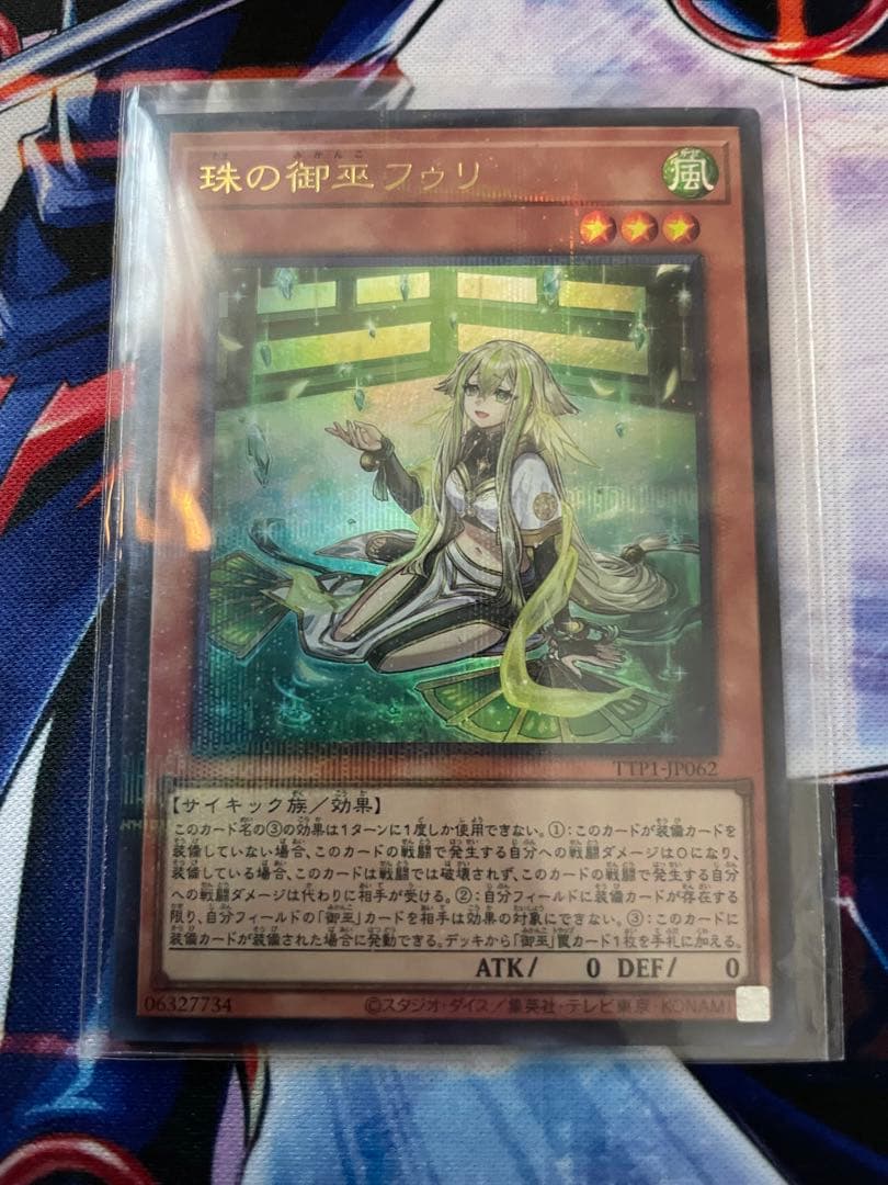 遊戯王　珠の御巫フゥリ　絵違い　ウルトラパラレル