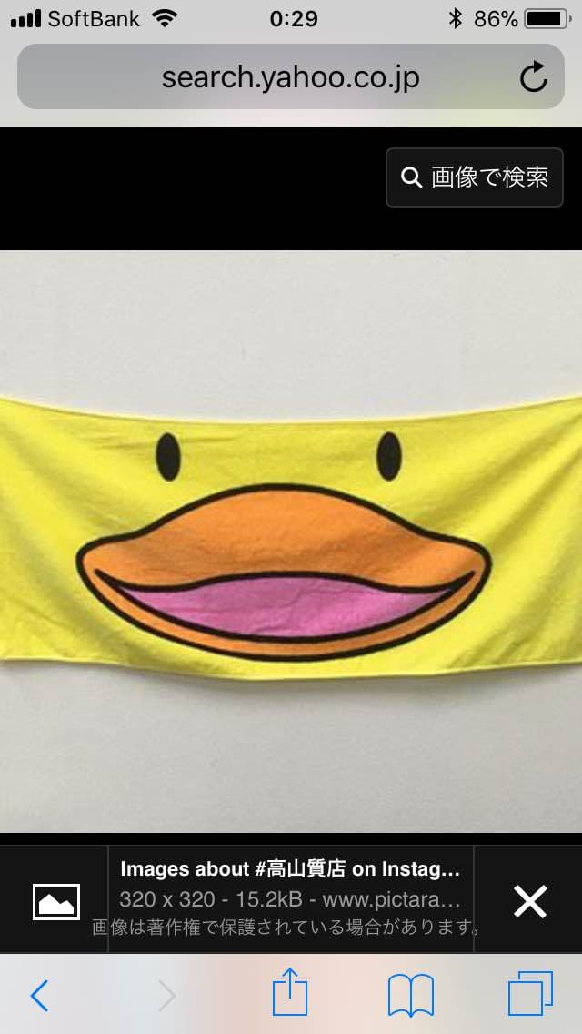 高山質店 買いトリくんタオル(非売品)