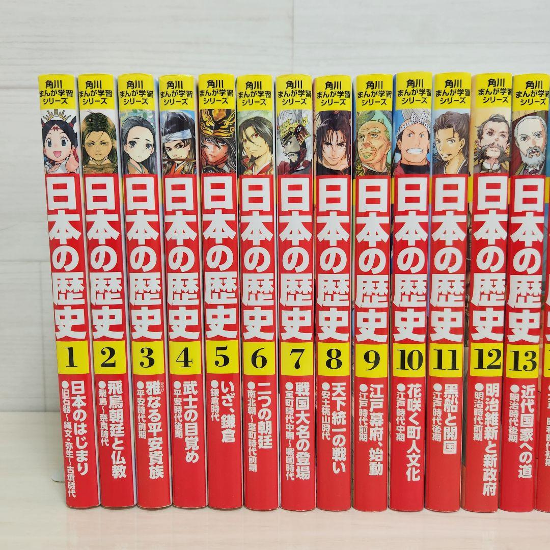 角川まんが学習シリーズ　日本の歴史全16巻+別巻4冊セット
