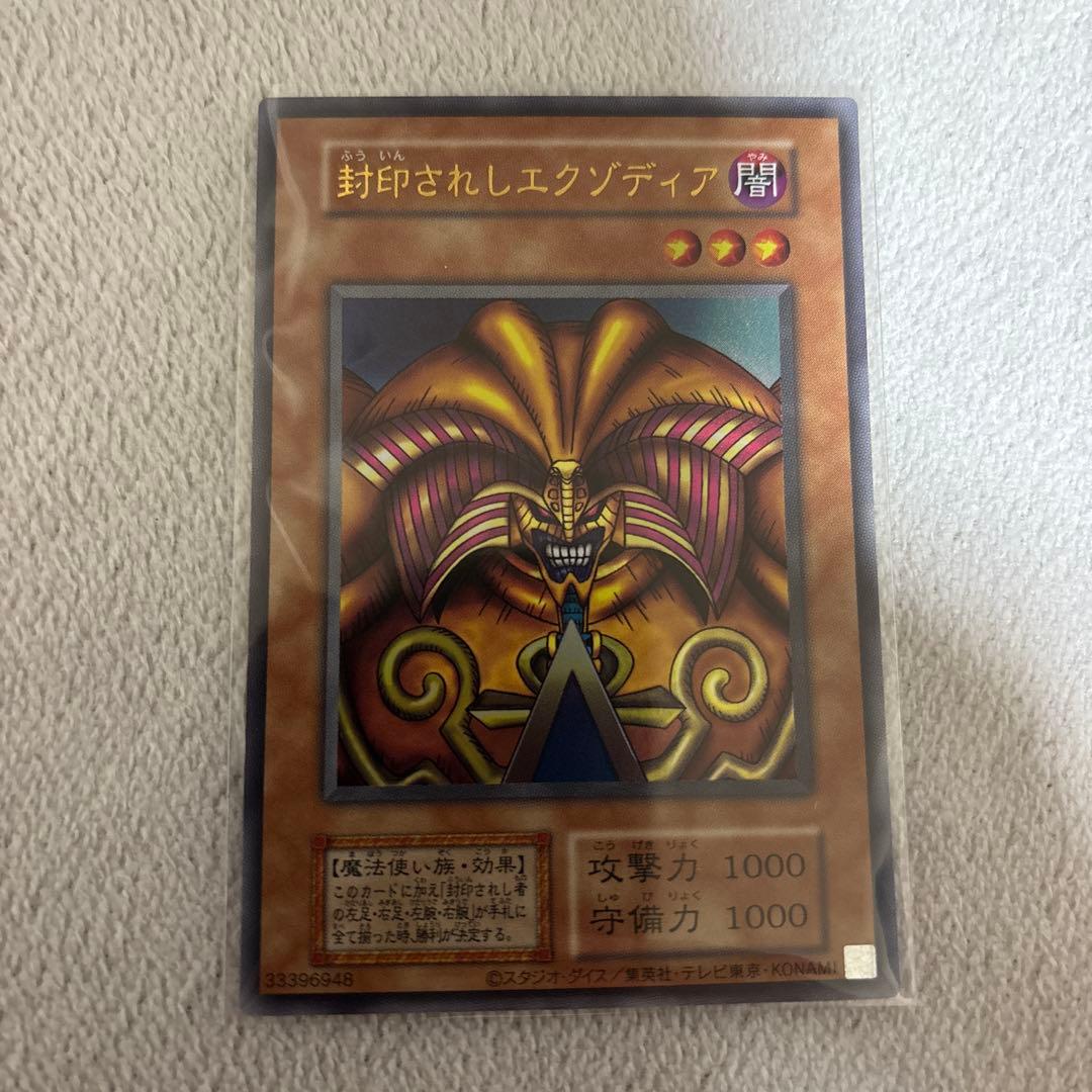 封印されしエクゾディア　復刻ウルトラ