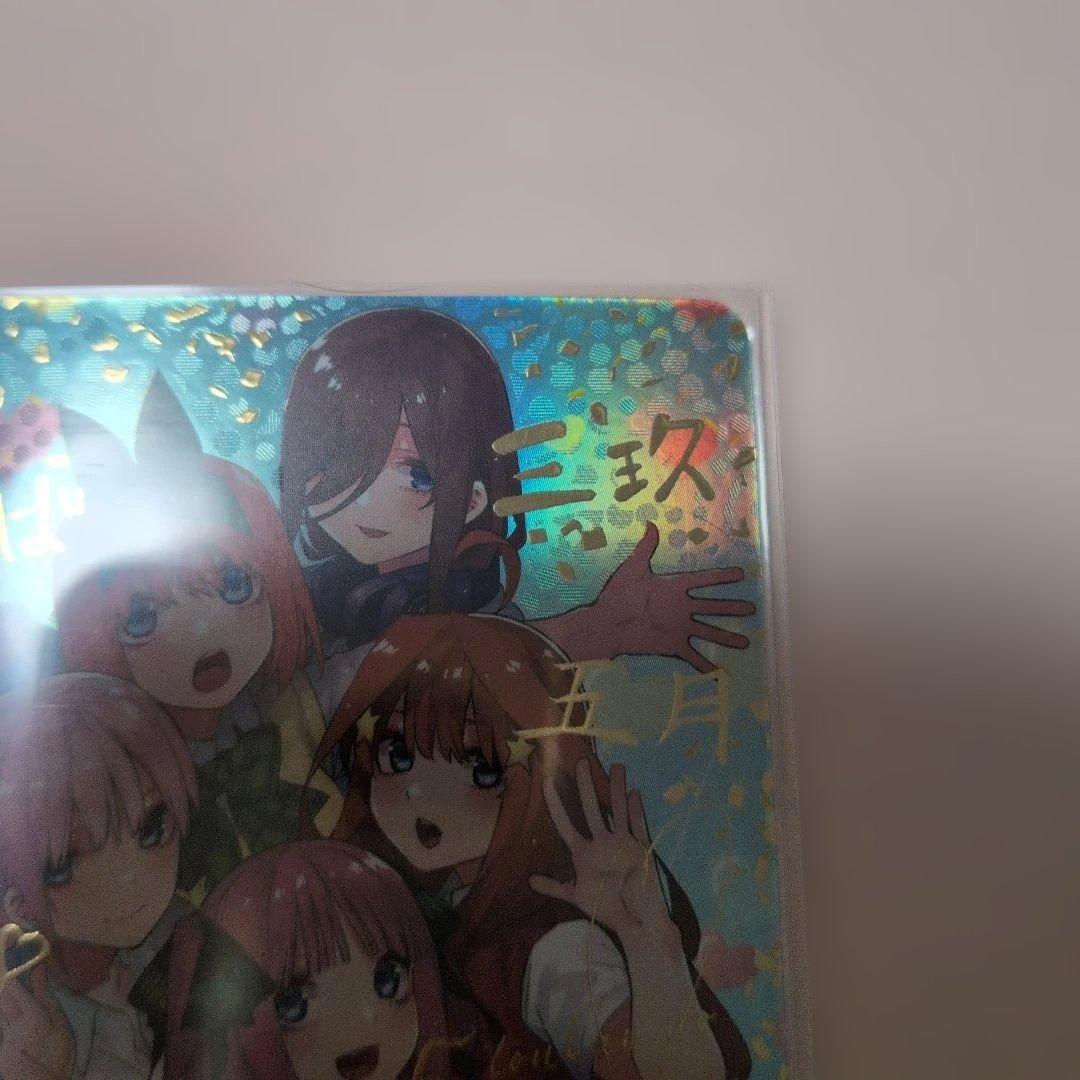 五等分の花嫁 カードゲーム vol.5 進み続ける日常 SP サイン