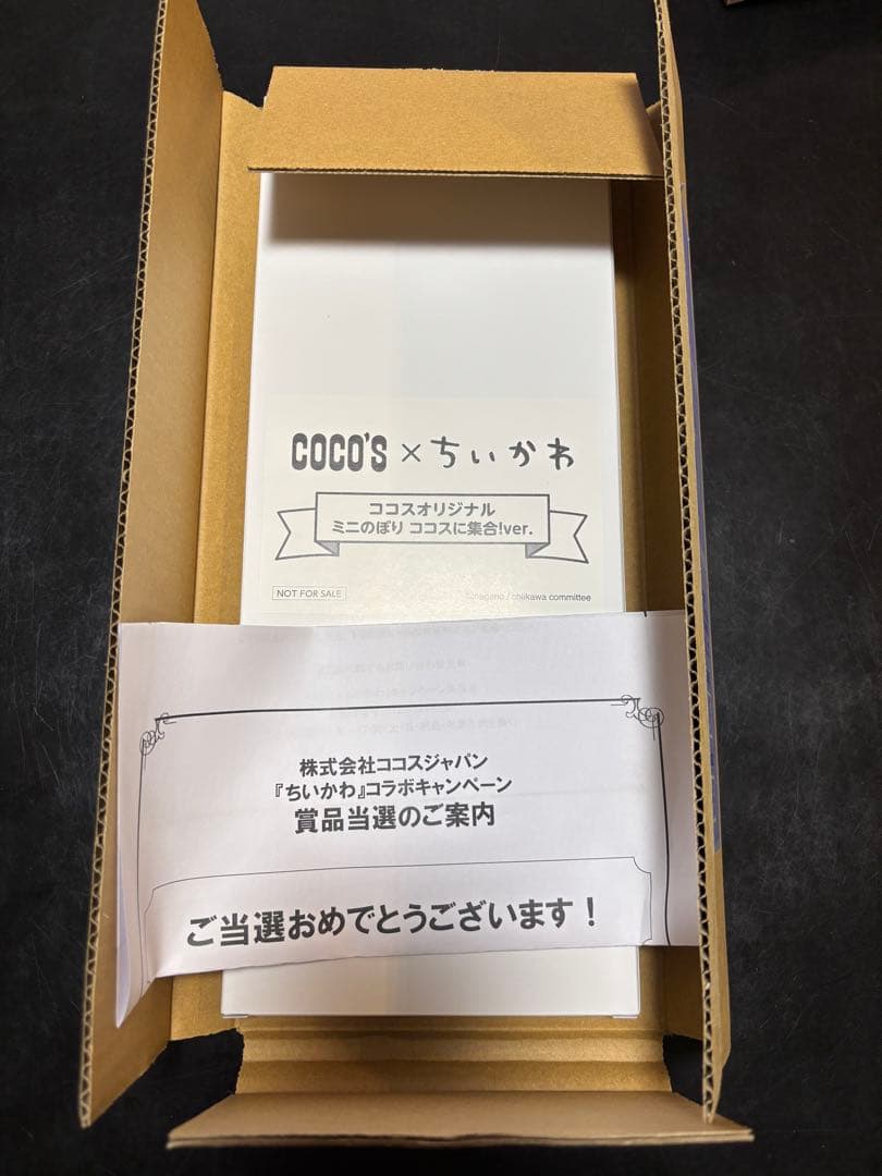 ちいかわ　ココス　のぼり　非売品　当選品　限定品