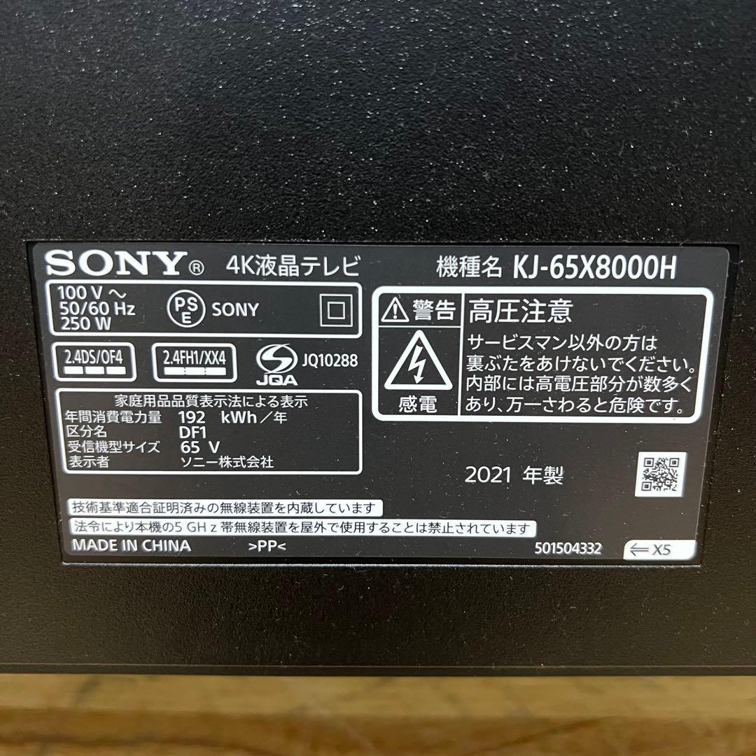 SONY 65V型 4K 液晶テレビ BRAVIA KJ-65X8000H