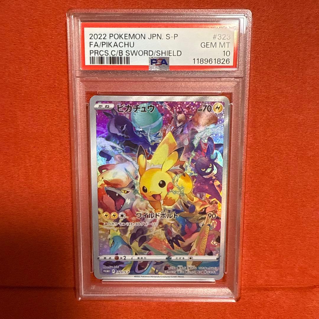 PSA10 プレシャスピカチュウ #323