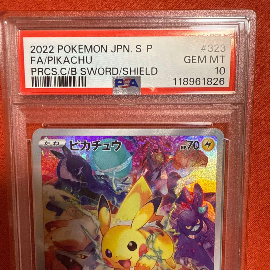 PSA10 プレシャスピカチュウ #323