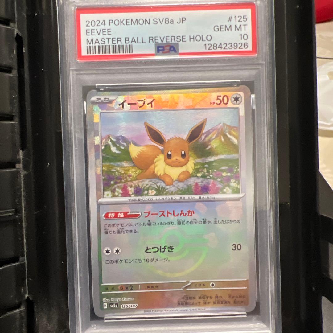 イーブイ マスボミラー PSA10 テラスタルフェス