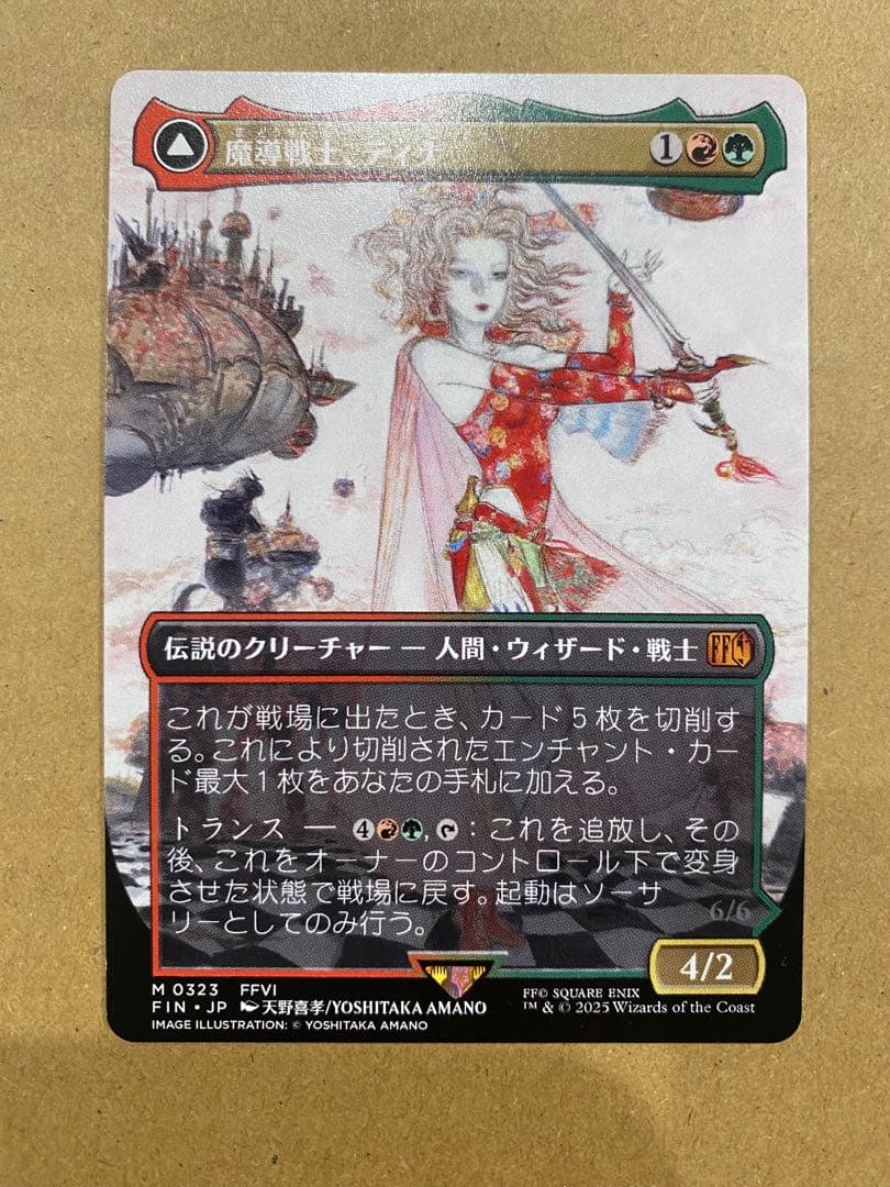 MTG　魔導戦士、ティナ/幻獣の血を引く少女、ティナ　ボーダーレス