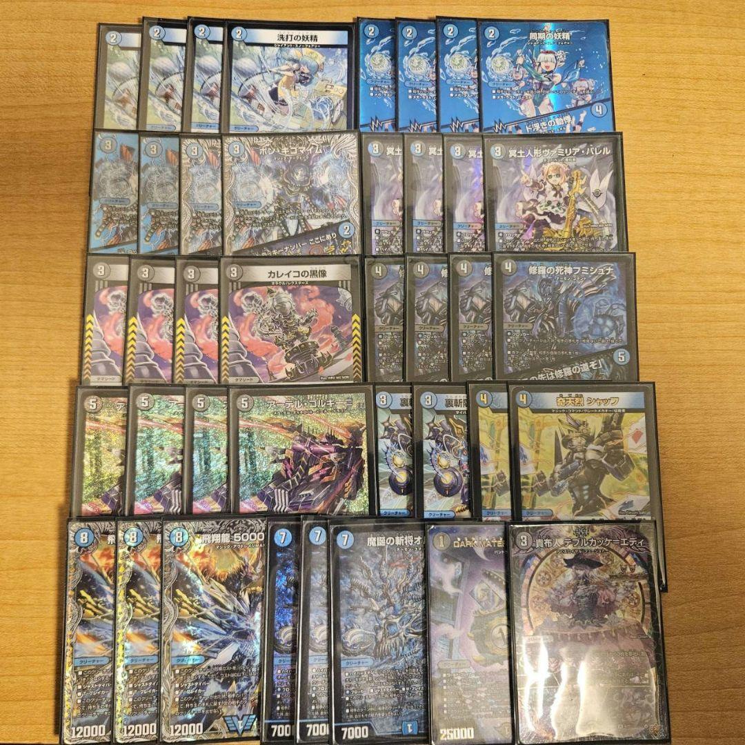 デュエルマスターズ 青黒コンプレックス デッキ