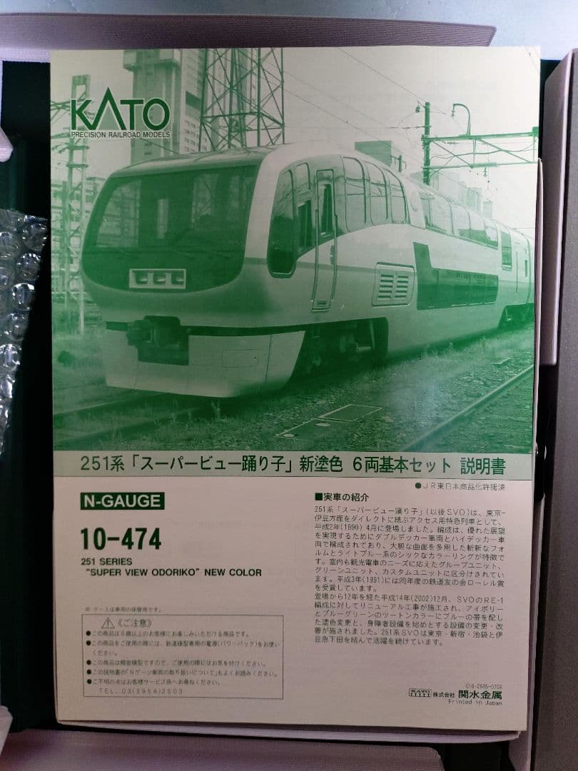 Nゲージ KATO 室内灯付き　スーパービュー踊り子　251系　10両セット