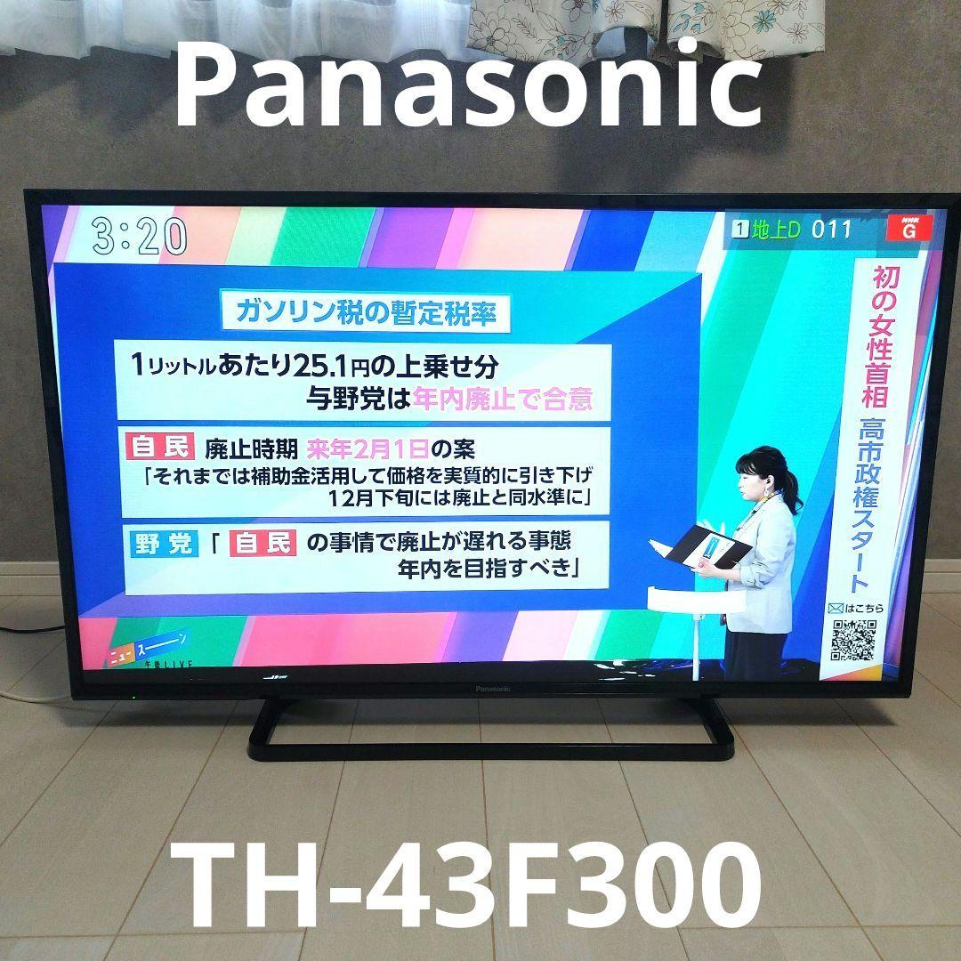 【最終お値下げ】Panasonic TH-43F300 43液晶TV2018製
