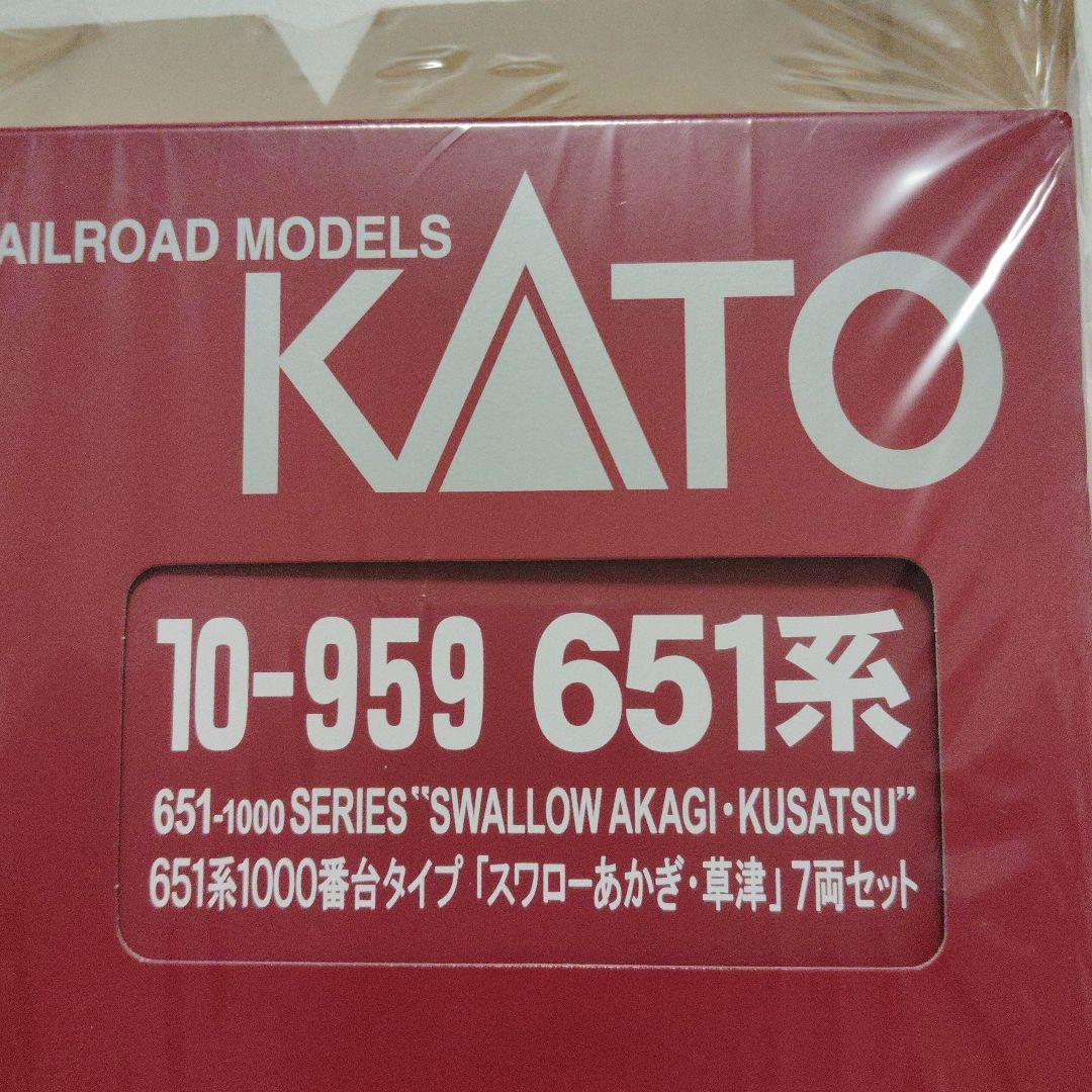 KATO 10-959　651系1000番台　スワローあかぎ・草津　7両セット
