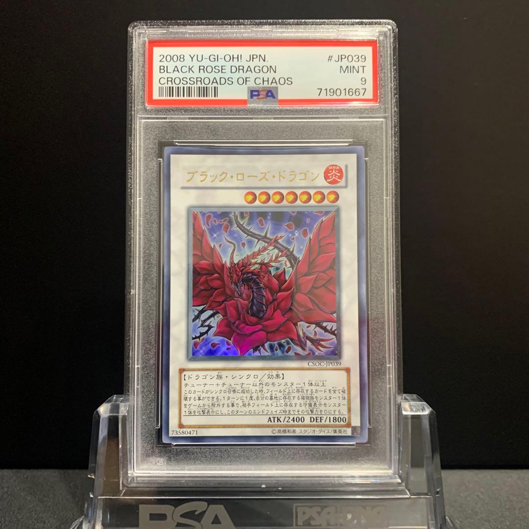 PSA9 ブラックローズドラゴン ウルトラレア CSOC 遊戯王