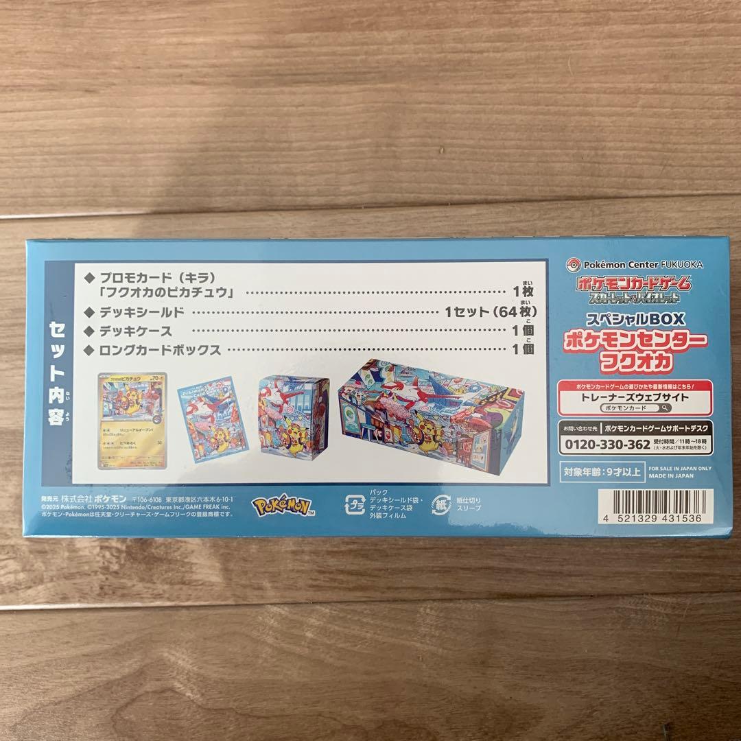 【新品・未開封】ポケモンセンター フクオカ スペシャルBOX 当選品 正規品