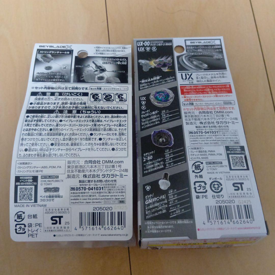 DMMくじ ベイブレードX A賞 ワイバーンホバー 2-80GN B賞ランチャー