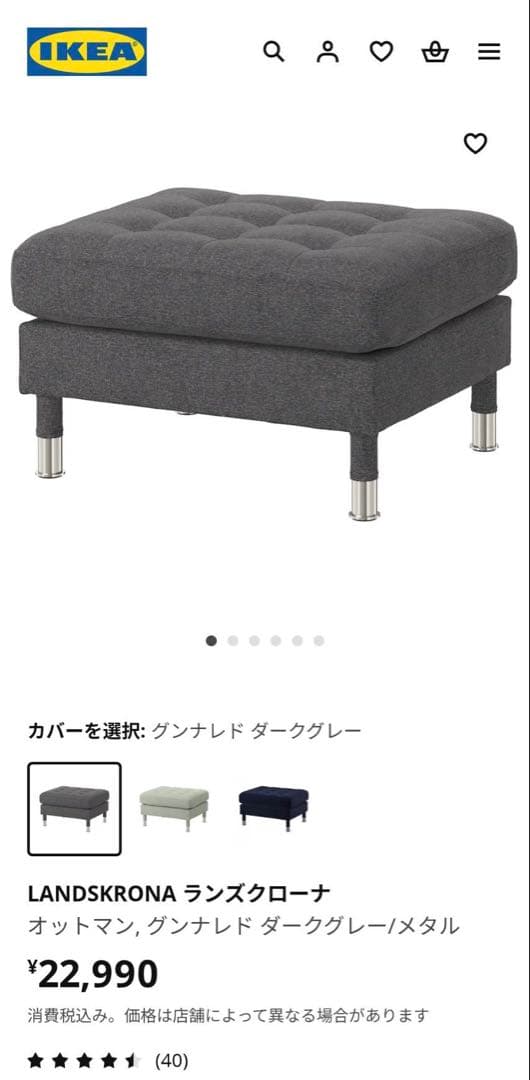 【未使用】IKEA オットマン ランズクローナ　ダークグレー