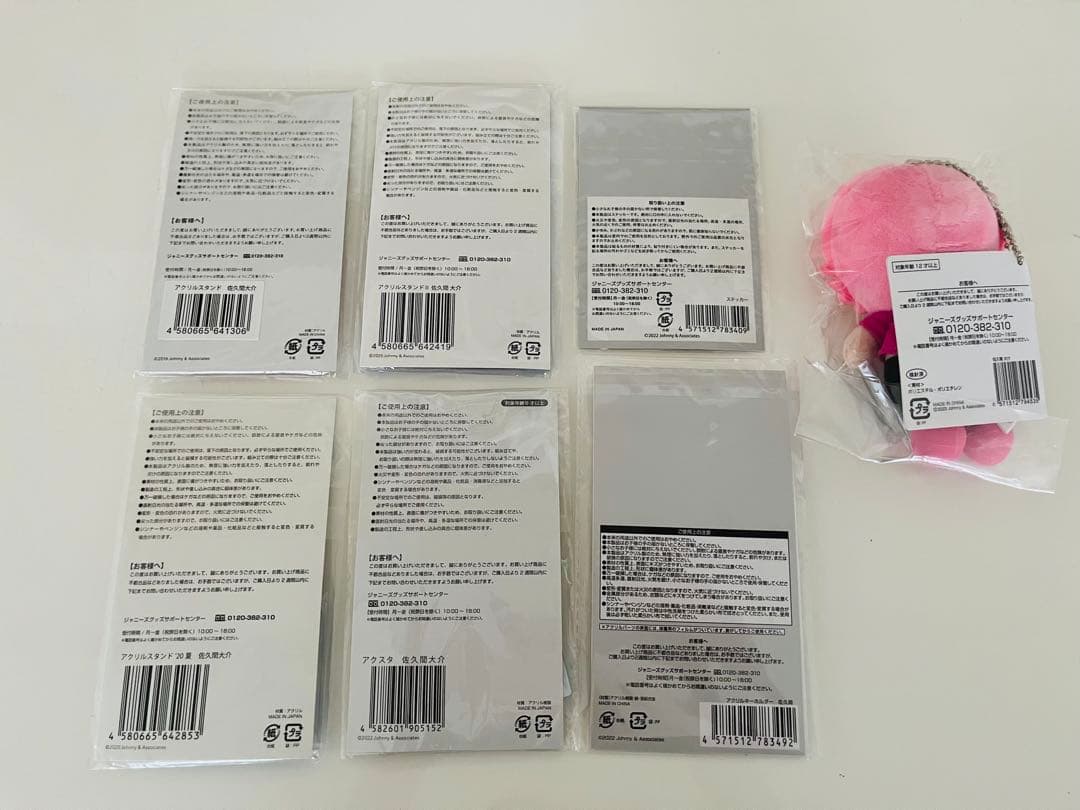 Man 佐久間大介 すのチル ぬいぐるみ、アクキー、アクスタセット