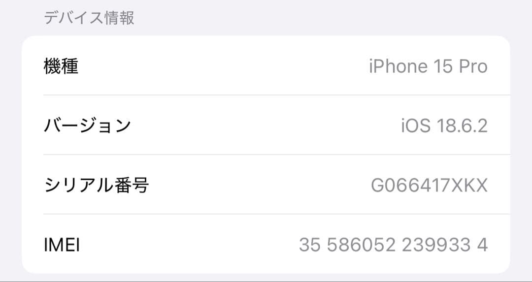 iPhone 15 Pro 256GB ホワイトSIMフリー 【バッテリー良好】