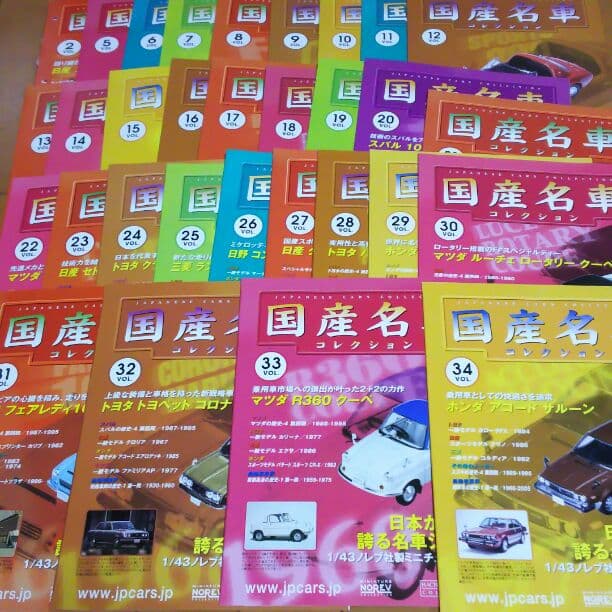国産名車コレクション、34台