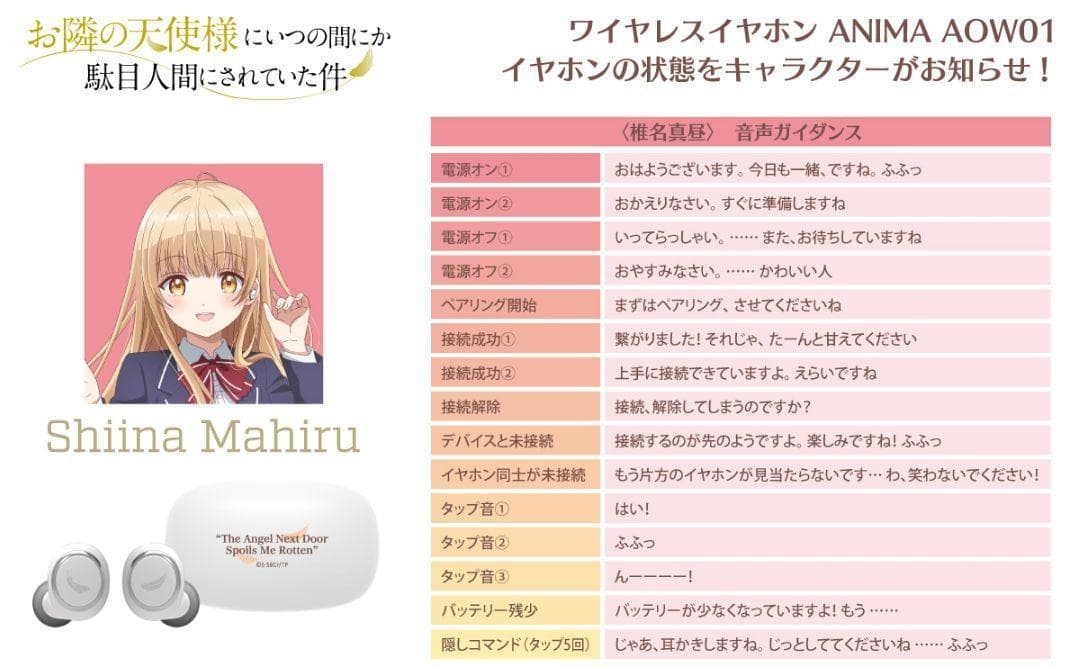 お隣の天使様にいつの間にか駄目人間にされていた件 ONKYO ワイヤレスイヤホン