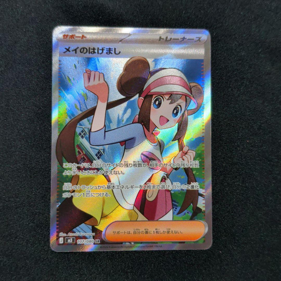 ムニキスゼロメイのはげまし SAR SR2枚セット