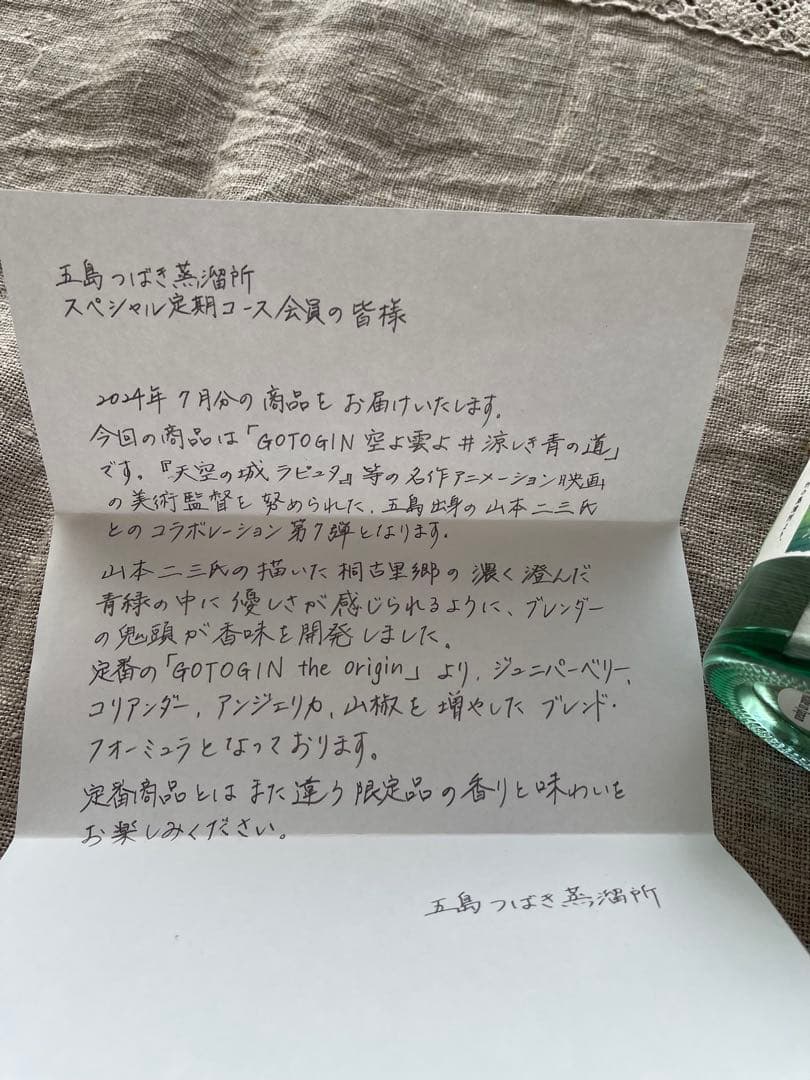 クラフトジン「GOTOGIN（ゴトジン）」空よ雲よ