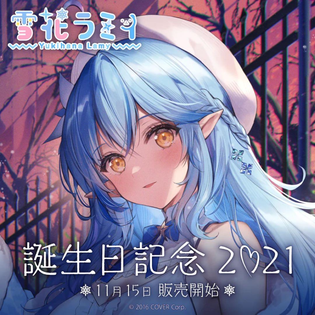 雪花ラミィ 活動一周年記念 数量限定 直筆 もちどる まとめ売り