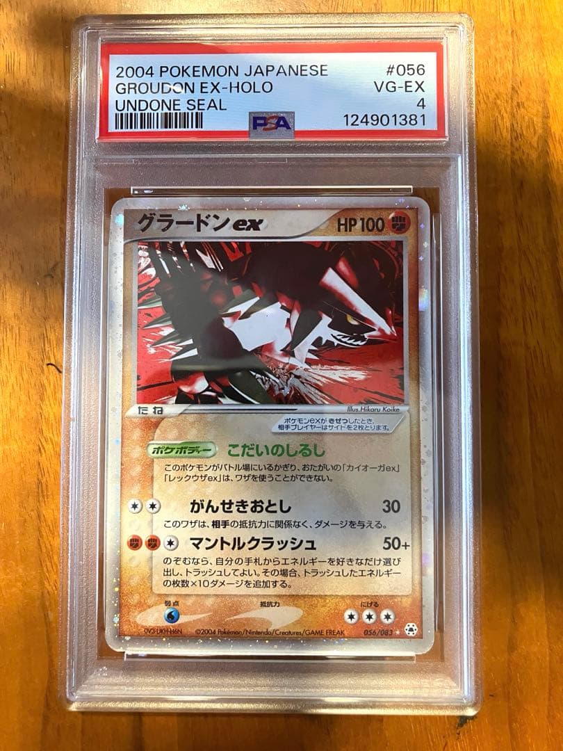 グラードンex PSA4