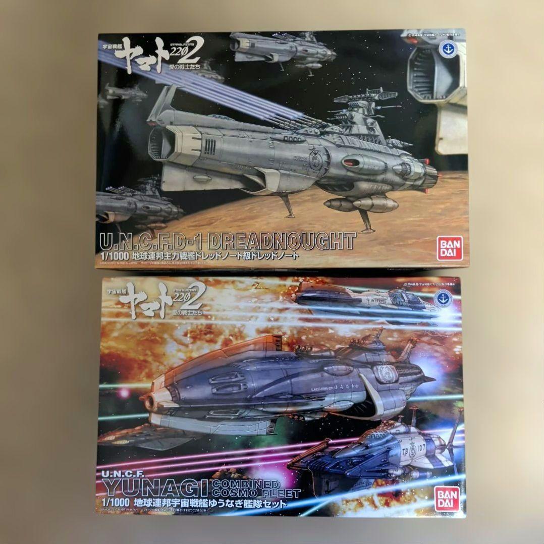 【未組立】宇宙戦艦ヤマト2202 ドレッドノート ゆうなぎ艦隊　2点セット