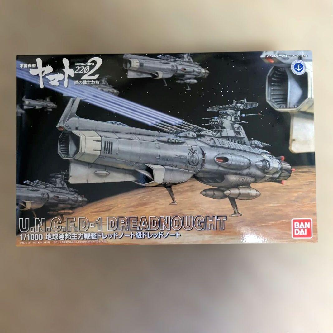 【未組立】宇宙戦艦ヤマト2202 ドレッドノート ゆうなぎ艦隊　2点セット
