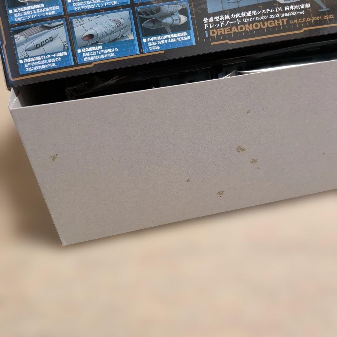 【未組立】宇宙戦艦ヤマト2202 ドレッドノート ゆうなぎ艦隊　2点セット