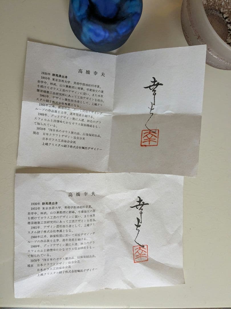 高橋幸夫 ガラス　抹茶碗 ガラス棗（ガラスなつめ）木箱入り