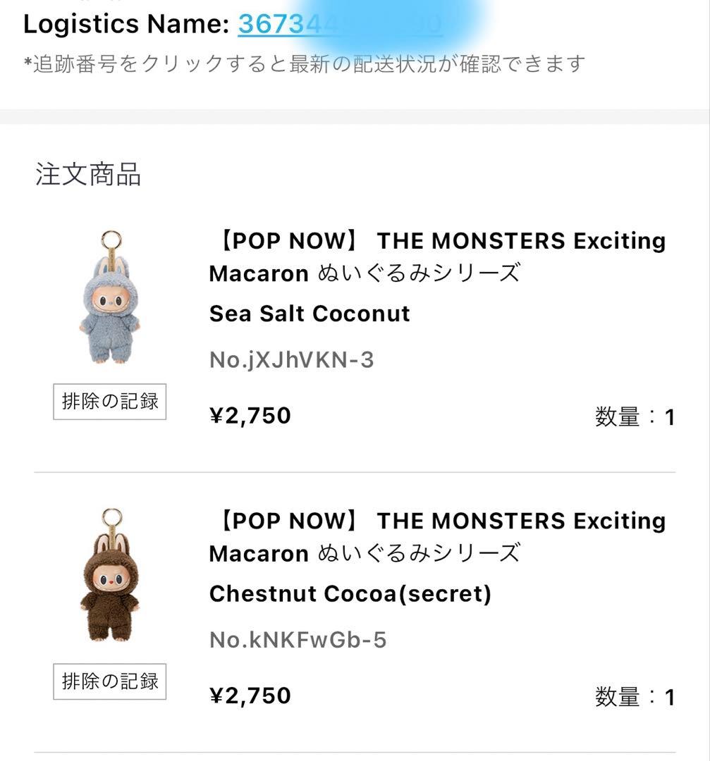 ポップマート公式サイトで購入　マカロンラブブ　シークレット(^^)