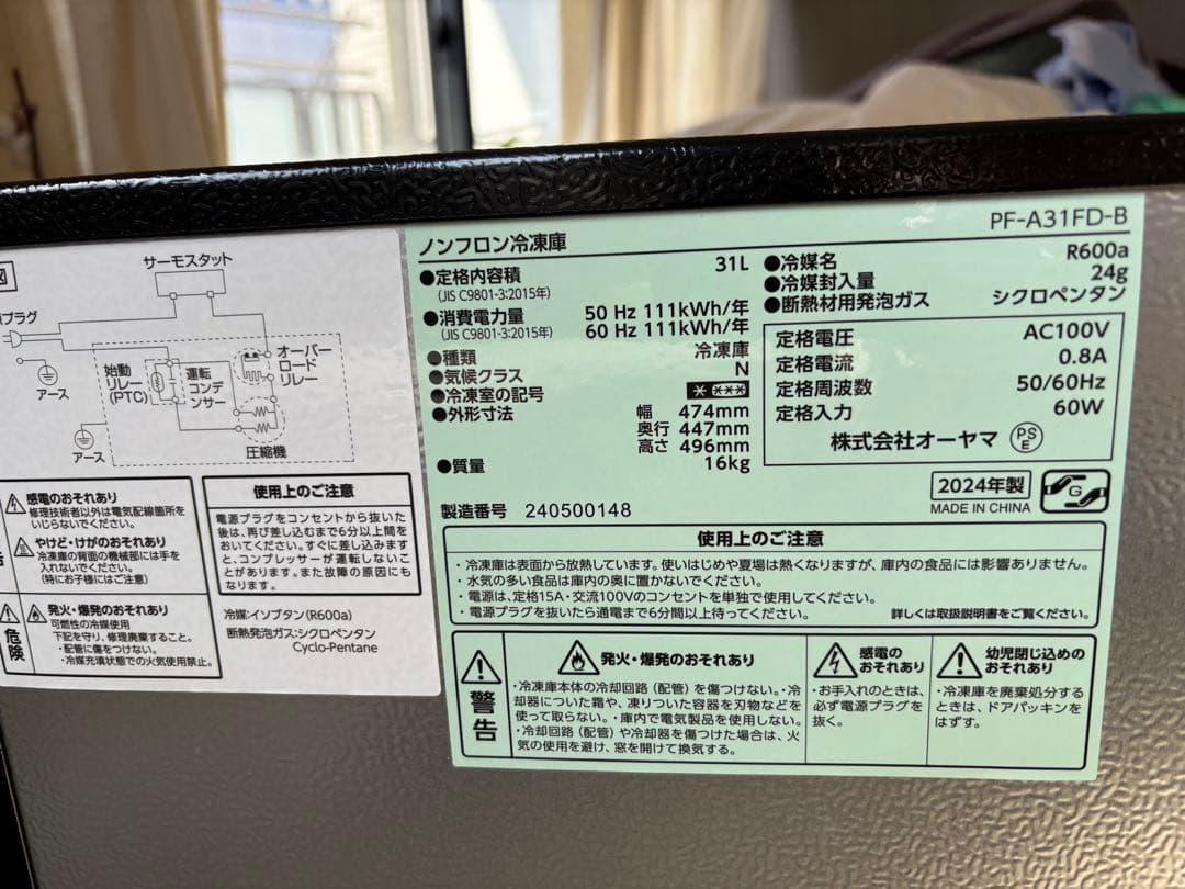 アイリス　冷凍庫 小型 31L PF-A31FD-W ブラック