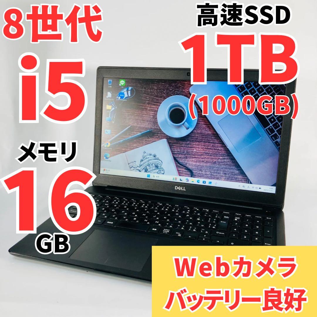 Core i5 8世代 SSD1TB 16GB Windows11 ノートPC