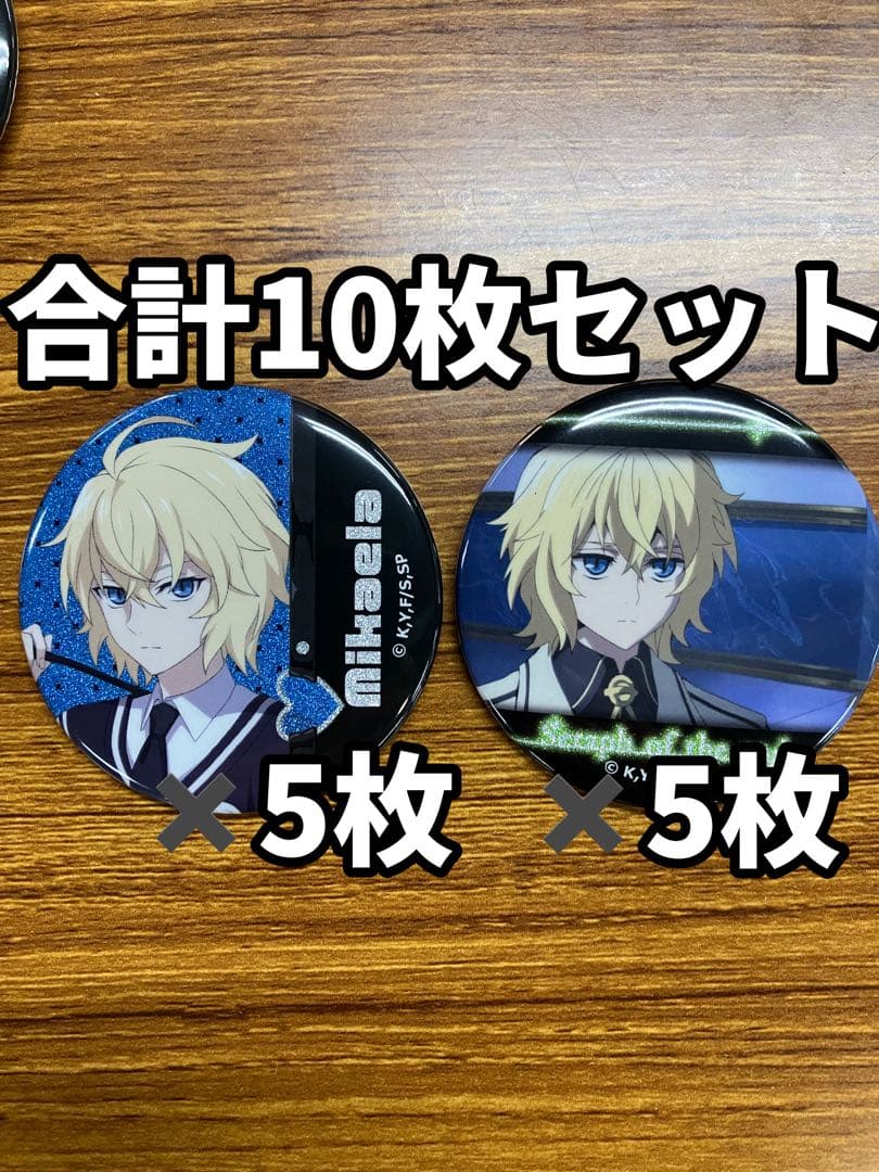 終わりのセラフ　ミカエラ 缶バッジ 10枚セット