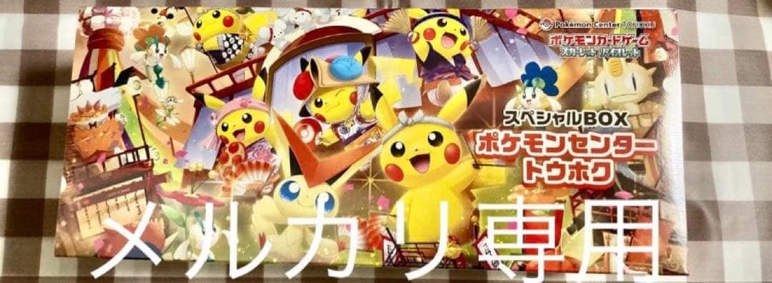 ポケモン　ポケモンセンタートウホク　ポケモンカード　ポケモンパンシール他セット