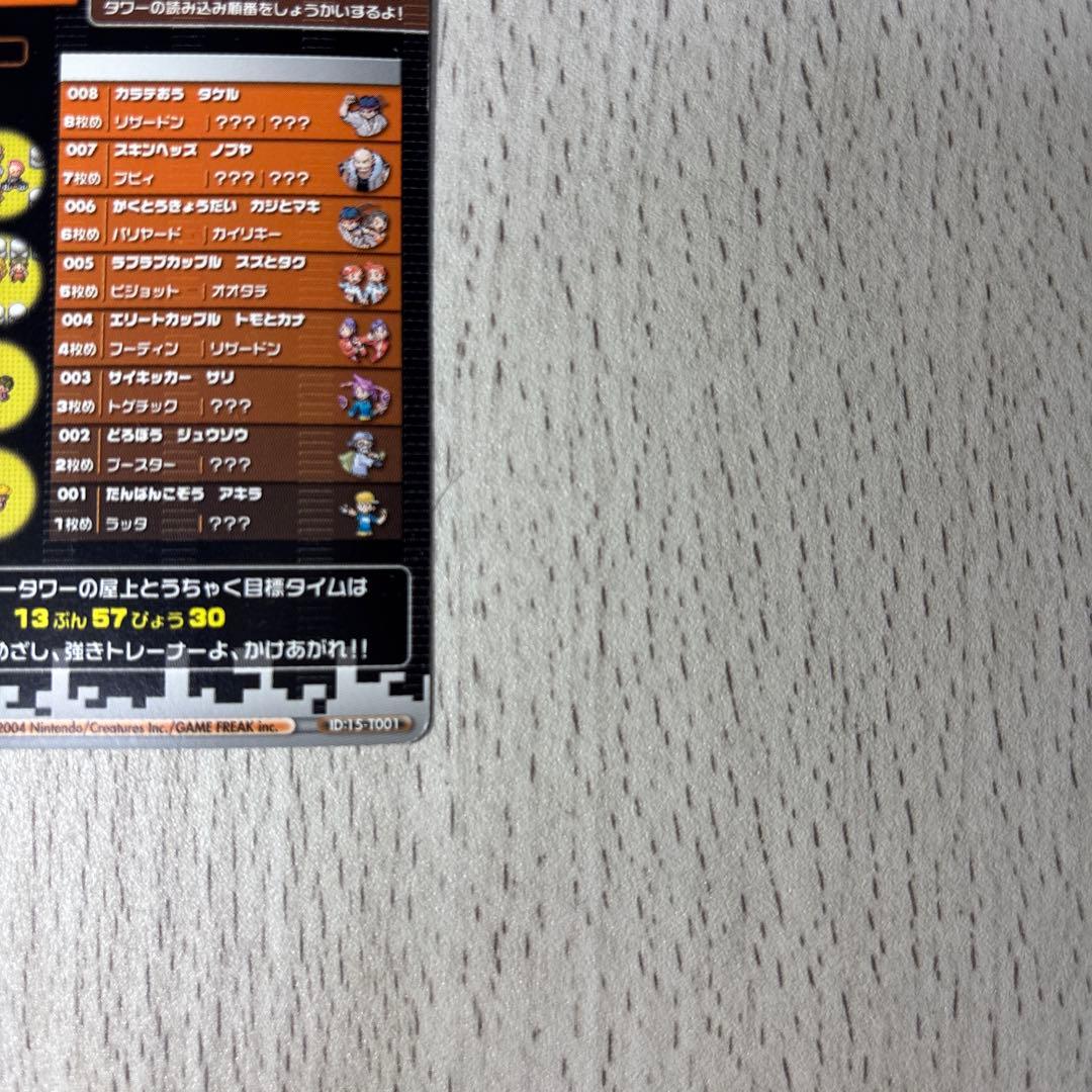 【超貴重】ポケモンバトルカードe＋