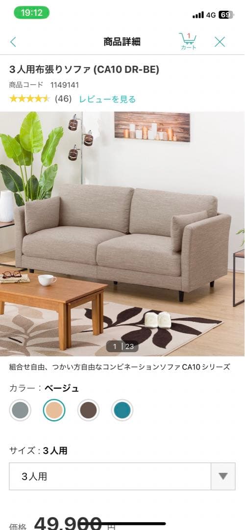 ニトリ　三人掛けソファ　(お値下げしました)