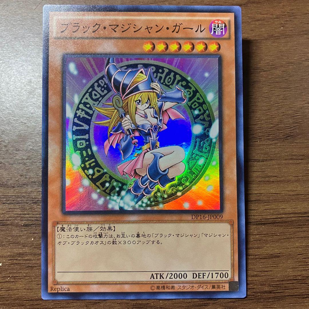 遊戯王 ブラックマジシャンガール アジア版 スーパー DP16