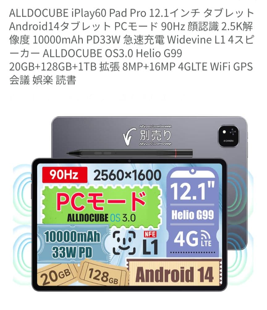 新品未開封ALLODUCUBE iPlay60 Pad Pro 12.1インチ
