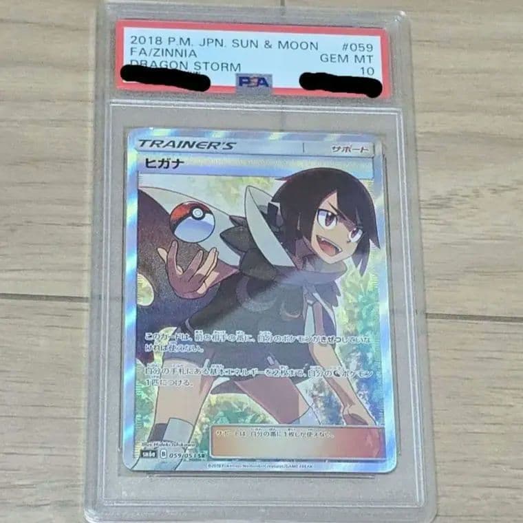 【マックス】ポケモンカード ポケカ ヒガナ SR PSA10