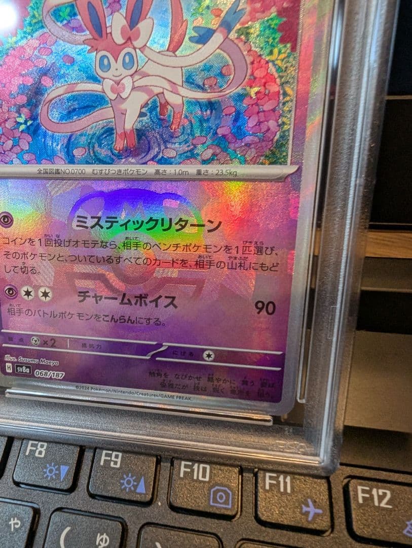 ニンフィア マスボミラー PSA10 SV8a テラスタルフェスex 068
