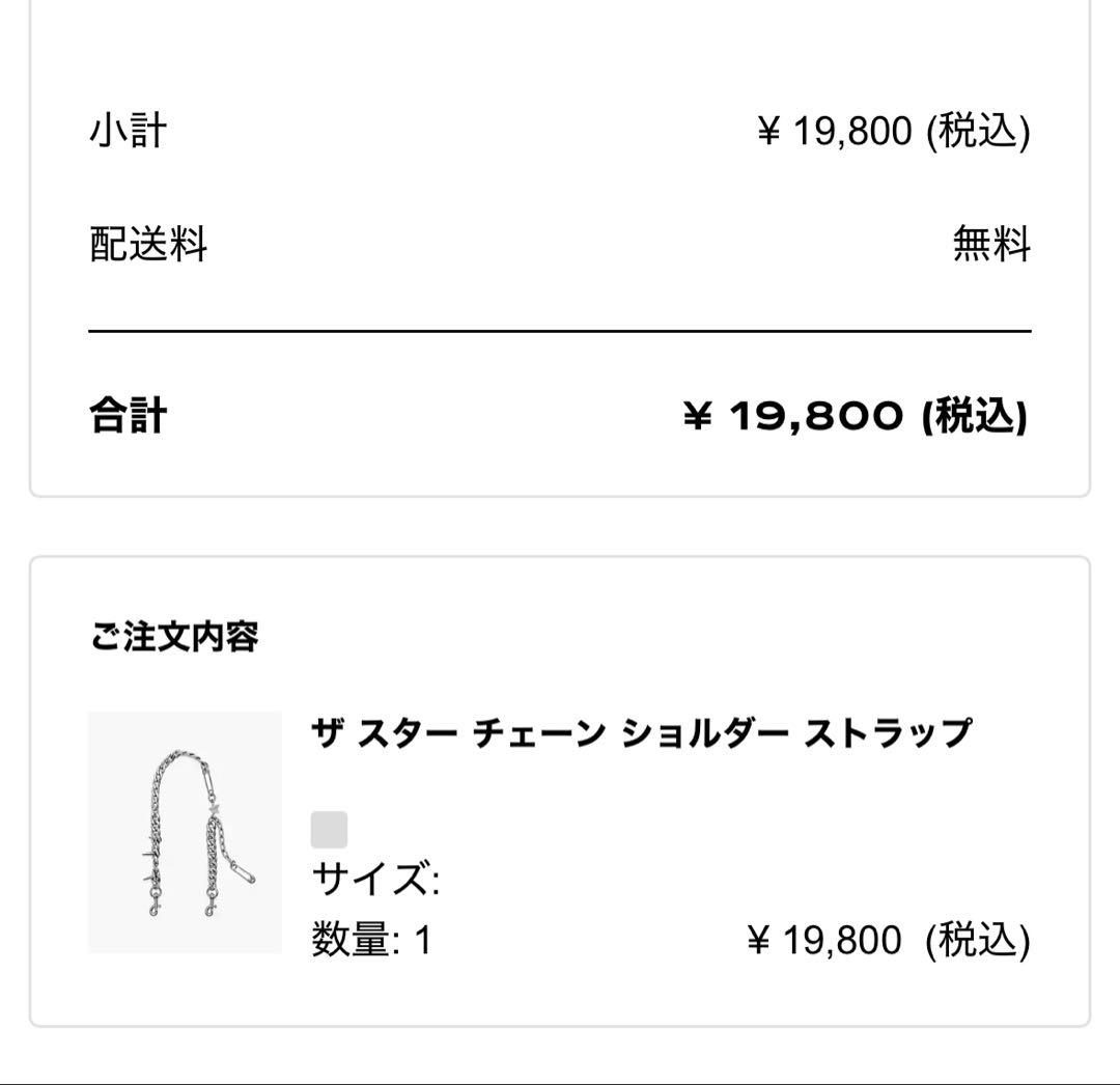 MARC JACOBS ザスターチェーン ショルダーストラップ