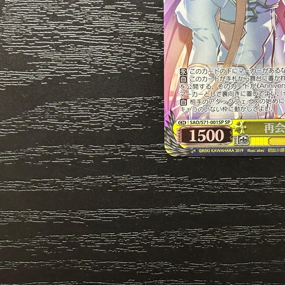 WS 再会の時 アスナ sp サイン